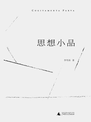cover image of 新民说 思想小品